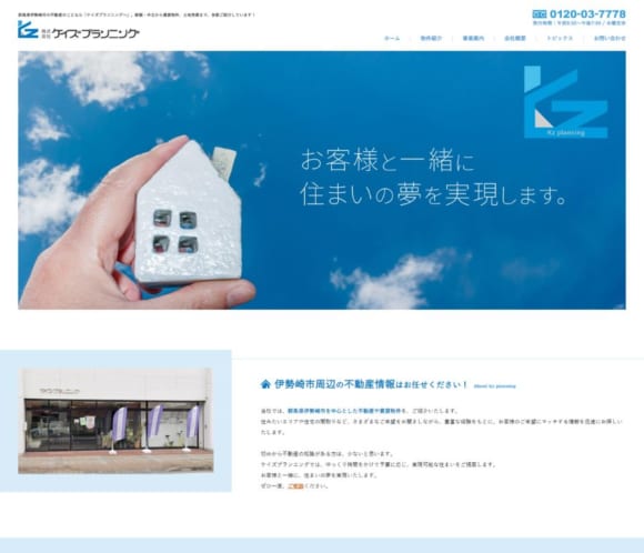 幅広い物件情報でニーズに応える株式会社ケイズプランニング